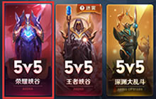 王者荣耀3月21日体验服更新 新地图正式上线