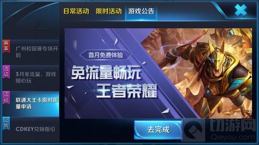 王者荣耀大王卡怎么弄 大王卡激活方法分享