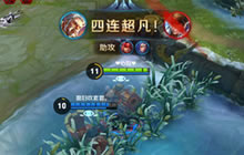 王者荣耀黄忠打法分享 黄忠让你三炮秒脆皮