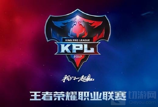 王者荣耀KPL打造职业赛盛况 春季赛再成焦点