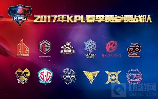 王者荣耀2017KPL春季赛12战队再次续写传奇