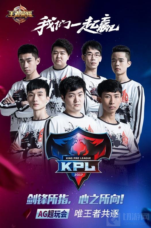 王者荣耀2017KPL春季赛12战队再次续写传奇