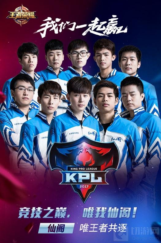 王者荣耀2017KPL春季赛12战队再次续写传奇