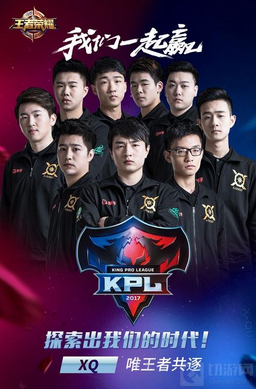 王者荣耀2017KPL春季赛12战队再次续写传奇