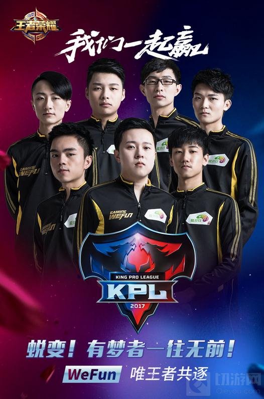 王者荣耀2017KPL春季赛12战队再次续写传奇