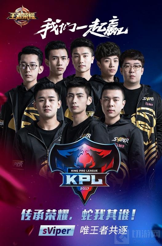 王者荣耀2017KPL春季赛12战队再次续写传奇