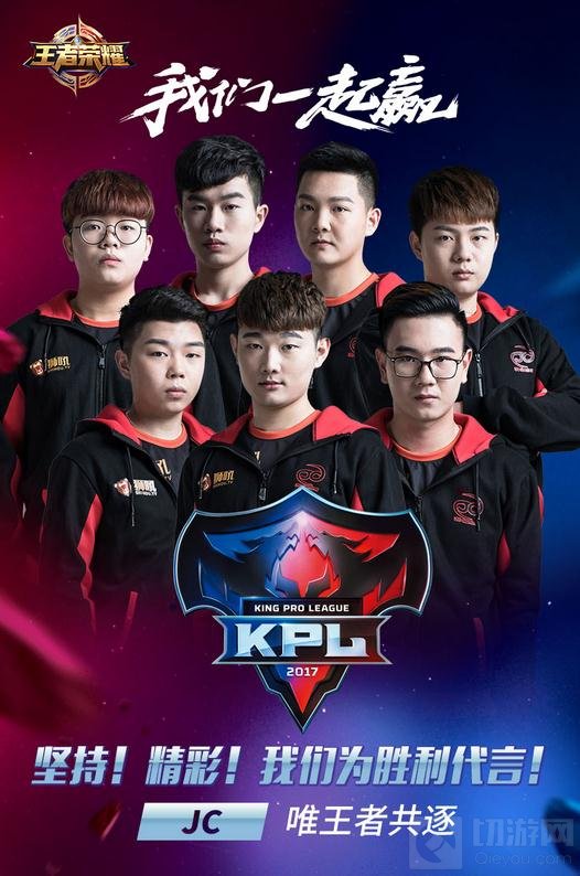 王者荣耀2017KPL春季赛12战队再次续写传奇