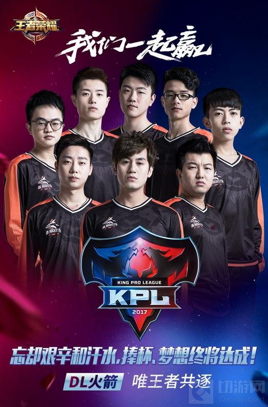 王者荣耀2017KPL春季赛12战队再次续写传奇