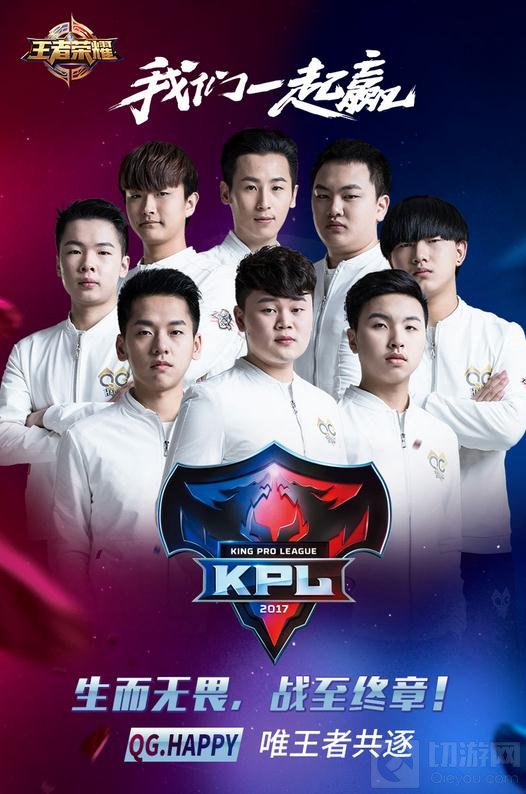 王者荣耀2017KPL春季赛12战队再次续写传奇