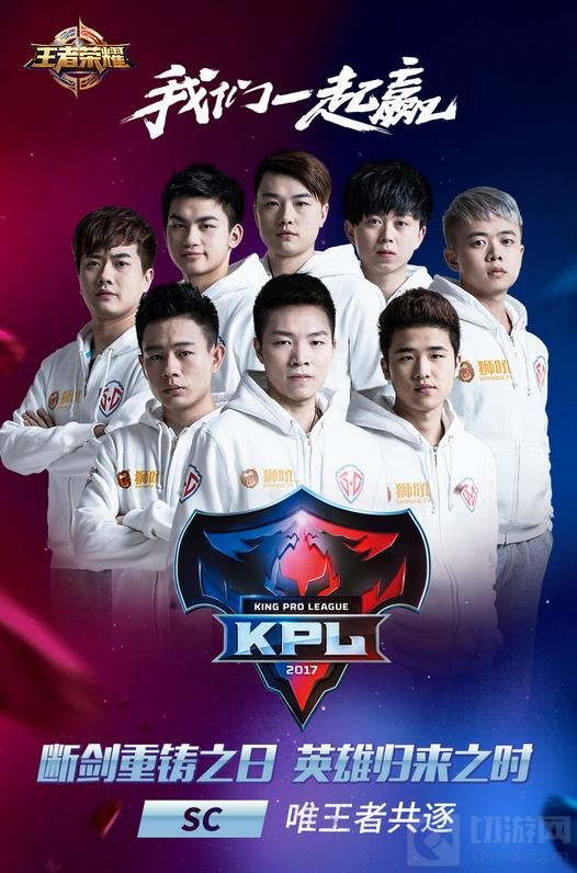 王者荣耀2017KPL春季赛12战队再次续写传奇