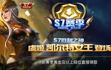 王者荣耀S7赛季什么时候开始 S7开启时间分享