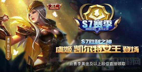 王者荣耀S7赛季什么时候开启 S7开启时间分享