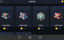 王者荣耀竞猜币兑换什么好 竞猜币兑换推荐