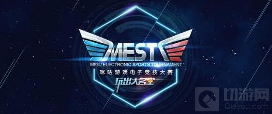 2017咪咕游戏电竞大赛广西站即将激情开战