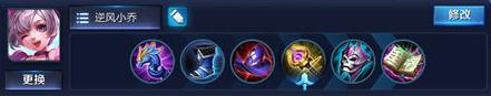 王者荣耀小乔逆风怎么玩 小乔逆风出装推荐