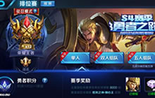 王者荣耀S7勇士积分规则调整 新增补偿积分