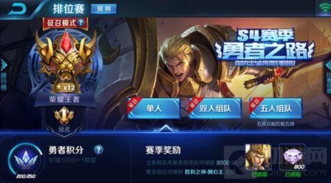 王者荣耀S7勇士积分规则调整 新增补偿积分