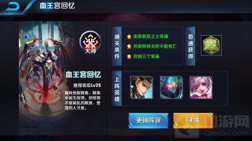 王者荣耀血王宫回忆怎么过 三星通关技巧分享