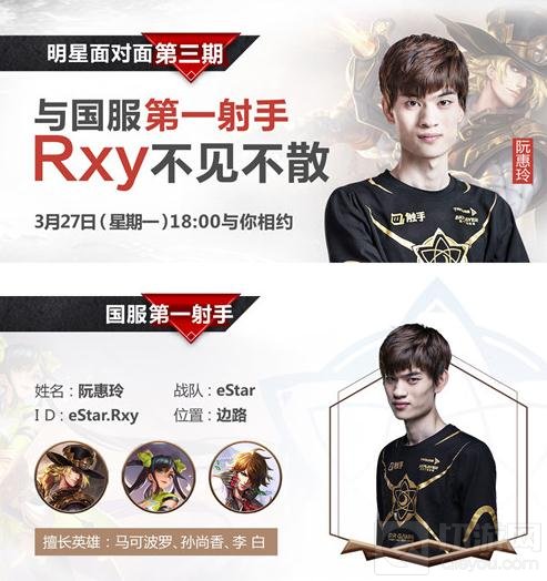 王者荣耀明星面对面 eStar小渝教你玩射手