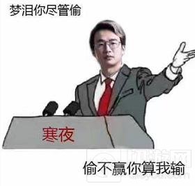 王者荣耀大乔偷家表情包 一个大乔五个梦泪