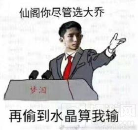 王者荣耀大乔偷家表情包 一个大乔五个梦泪