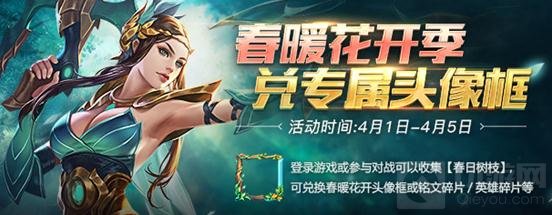 王者荣耀清明节活动分享 限定头像框免费送