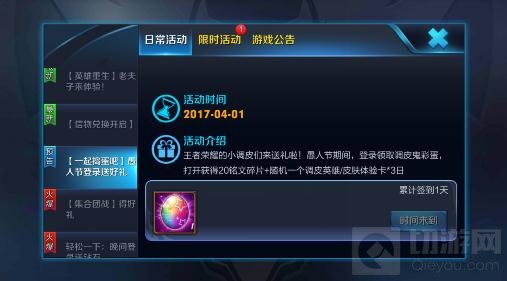 王者荣耀愚人节有什么活动 愚人节活动解析