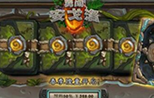 炉石传说进化机制特效汇总 你会如何选择呢