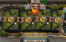 炉石传说三月平衡补丁说明 准备迎接猛犸年