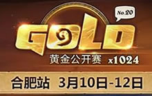 炉石传说黄金公开赛合肥站 2017年观战指南