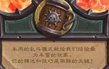 炉石传说外服英雄乱斗 青玉卡组制霸大乱斗