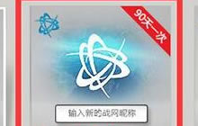 国服炉石传说昵称怎么修改呢 多久修改一次