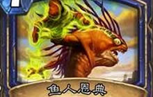 炉石传说死鱼骑卡组解析 大神超详细攻略篇