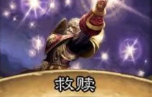 圣骑士奥秘救赎和崇高牺牲同时挂是否触发