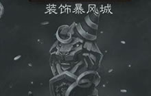 炉石传说乱斗装点暴风城解析 老乱斗新玩法