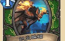 火蝠获得剧毒进化 受到亡语伤害会被消灭吗