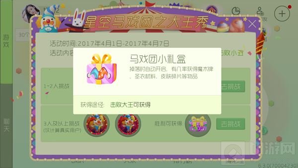 球球大作战调皮小丑怎么玩 调皮小丑规则介绍