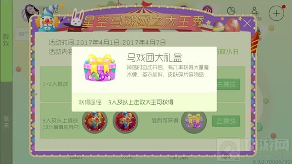 球球大作战调皮小丑怎么玩 调皮小丑规则介绍