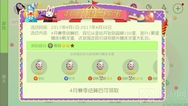 球球大作战4月升段赢龙蛋 超神可得300龙蛋