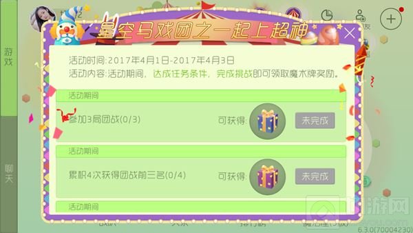 球球大作战4月上超神活动 参与可得150魔术牌