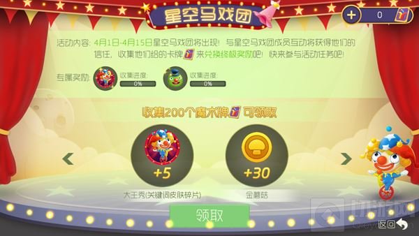 球球大作战星空马戏团 收集魔术牌兑换新皮肤