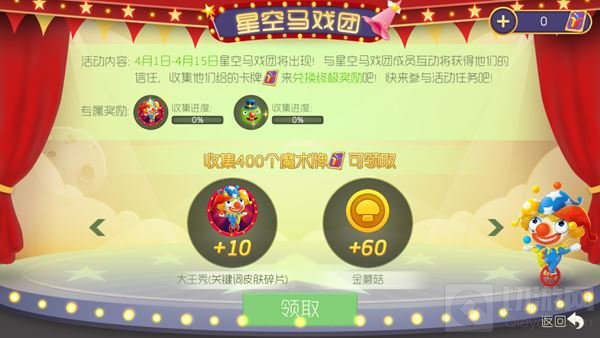 球球大作战星空马戏团 收集魔术牌兑换新皮肤