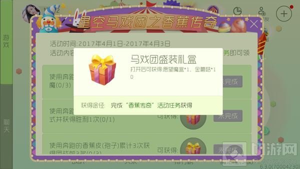 欢度愚人节 球球大作战星空马戏团惊喜派对趴