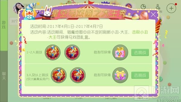 欢度愚人节 球球大作战星空马戏团惊喜派对趴