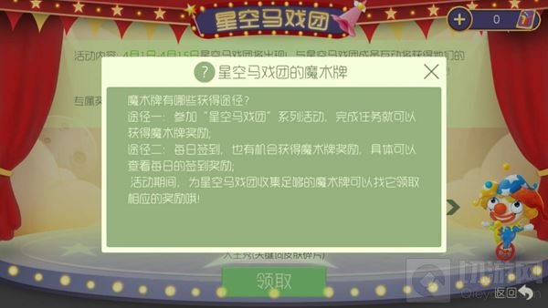 球球大作战魔术牌怎么得 星空马戏团魔术卡攻略