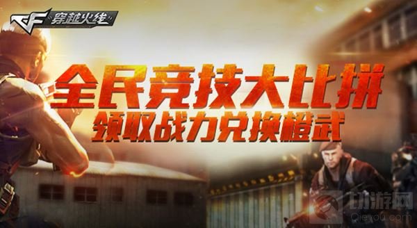 愚人节我们来真的 CF手游倾情回馈惊喜来袭