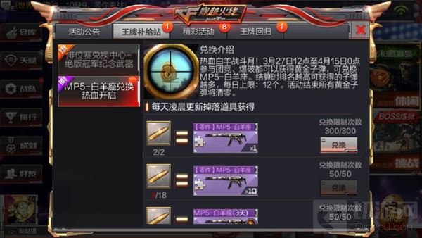 CF手游MP5白羊座兑换活动开启 兑换奖励揭秘