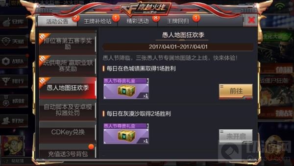 CF手游愚人节地图狂欢季 参与可得尊贵礼盒