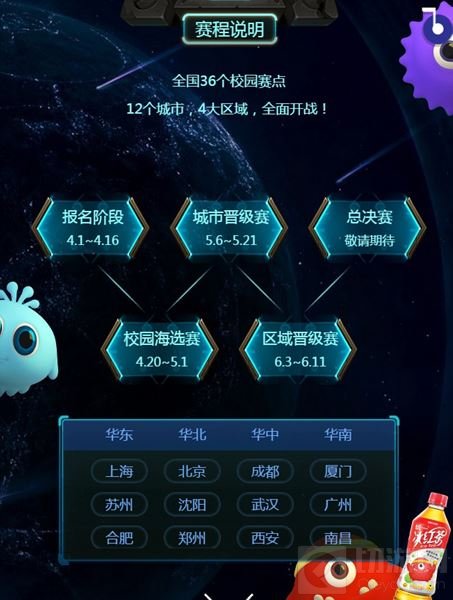 2017《球球大作战》CEST校园挑战赛火爆起航 