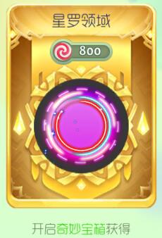 球球大作战星罗领域皮肤怎么得 新光环获取指南